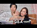 (ENG) 한일부부Q&A日韓夫婦/첫만남부터 결혼까지 모든것/초스피드 약혼?!/첫인상?/장거리 연애?/프로포즈?/돈관리?/국제결혼 가족들의 반응은?/싸울때 화해법/도쿄 브이로그/일본
