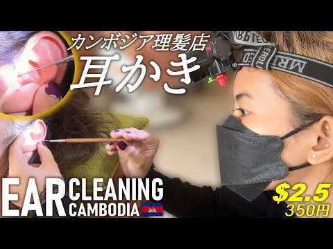 耳かき/耳掃除 カンボジア床屋/理髪店 ベトナム式ASMR Barber Ear Cleaning