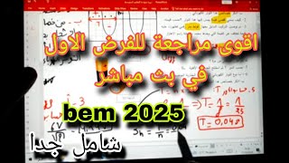 مراجعة شاملة للفرض الاول سنة رابعة متوسط في بث مباشر 2024/2025