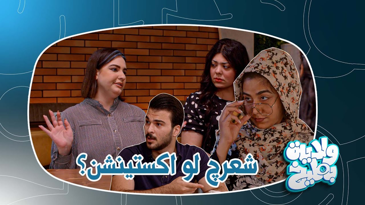 رهام تفرض على ابنها ما ياخذ الا بنت خالته | ولاية بطيخ تحشيش الموسم الثامن