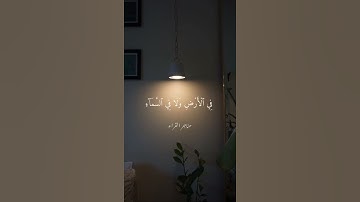 رَبَّنَآ إِنَّكَ تَعۡلَمُ مَا نُخۡفِي وَمَا نُعۡلِنُۗ || تلاوة رهيبة🫀 || القارئ سلمان العتيبي🤍