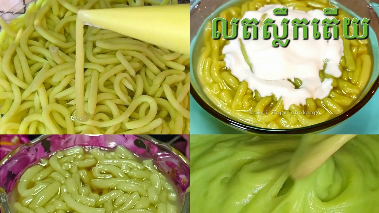 របៀបធ្វើលតស្លឹកតើយ 