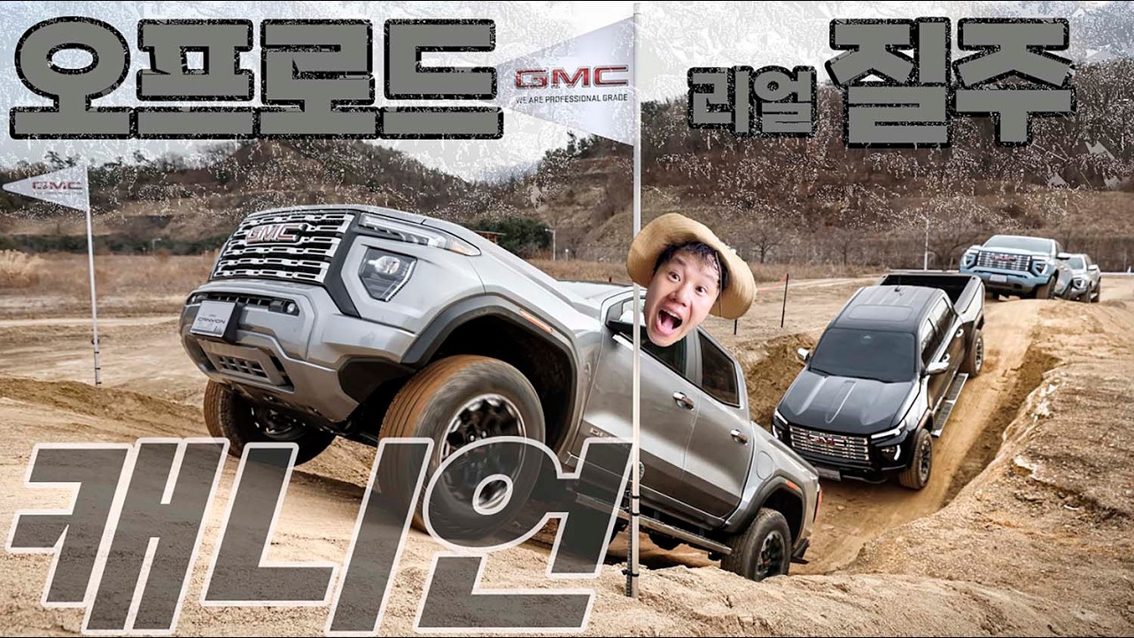 GMC 캐니언 오프로드 리얼 주행기. #gmc #canyon #캐니언