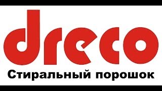 Стиральный порошок оптом без фосфатов купить, Бытовая химия  Dreco Дреко Reinex.(Купить стиральный порошок оптом без фосфатов Украина Киев Dreco Дреко Reinex Regina из Германии Dusseldorf Дюссельдорф..., 2014-05-19T23:56:03.000Z)