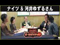 ナイツ & アインシュタイン 河井ゆずるさん ザ・ラジオショー 2025.9.25
