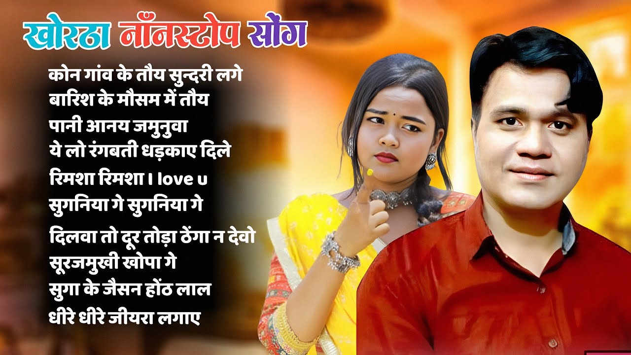 Nonstop Satish Das Song Khortha hits  2025 !!  Khortha Dance !! Geet New ! Nonstop 2026