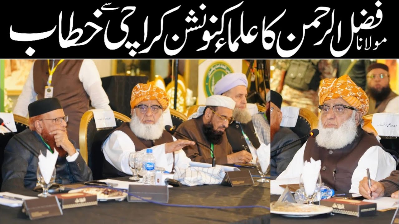 مولانا فضل الرحمن کا علماء کنونشن کراچی سے خطاب | molana fazal ur rehman ulama convention speech 