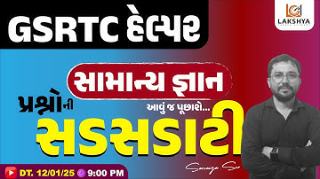 GSRTC Helper Exam Paper | GSRTC Helper GK Questions | GSRTC Helper Bharti 2025