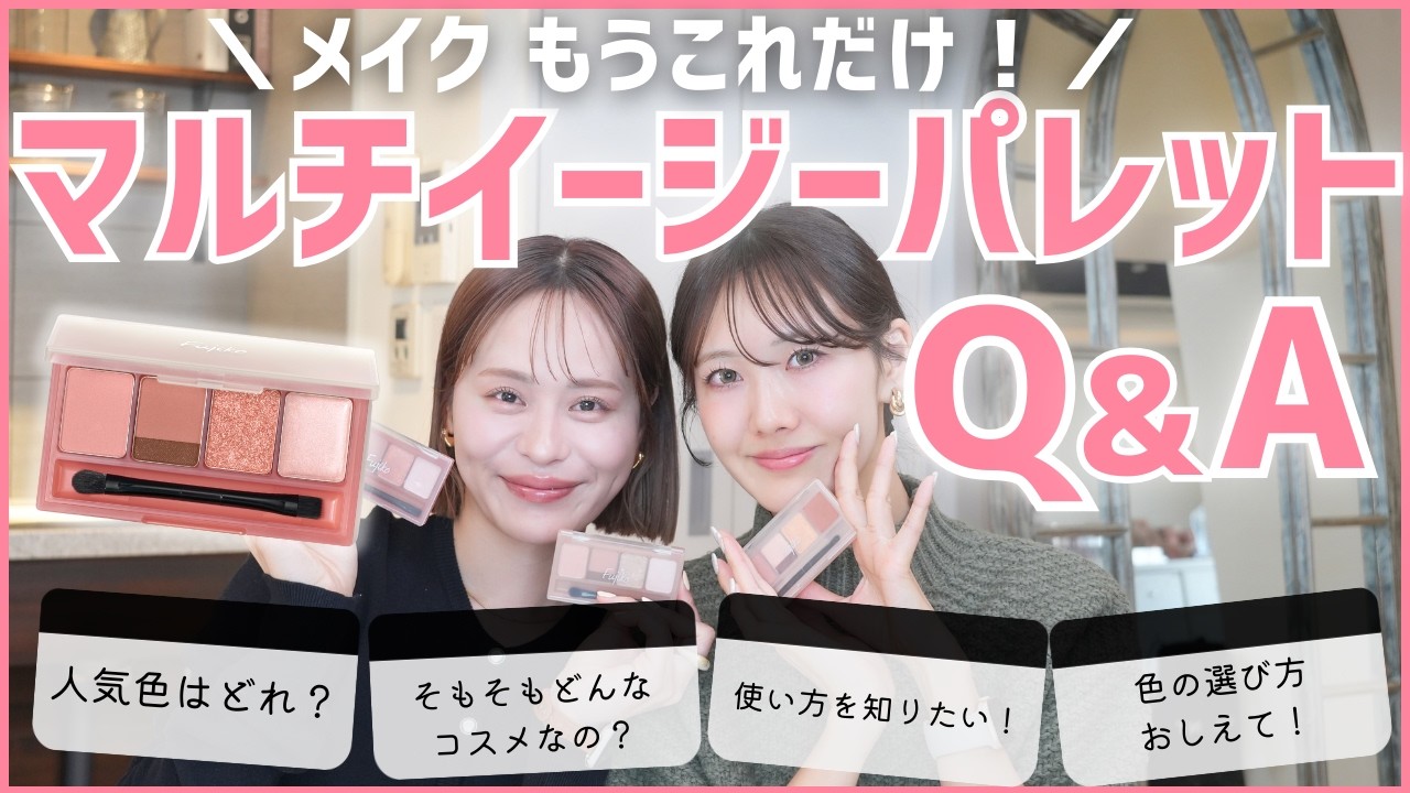 マルチイージーパレットQ&A?人気カラーから使い方・選び方まで徹底 