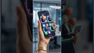 Обзор приложения O Key AI 2026 от Натальи Боярской screenshot 5