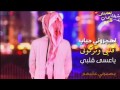 شيلة اهجروني احباب قلبي 2016 مسرع مشاري بن نافل رووعه 