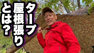 うる覚え飯と思いつきタープ張りでソロキャンプが大成功！？
