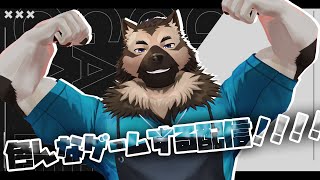 【ゲーム配信】屋根裏ソウジは遊びたい！【掃除屋Vtuber】