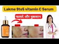 Lakme 9to5 vitamin C face Serum Review | Lakme Vitamin C Serum | lakme 9to5vitamin c serum |