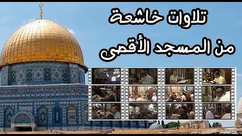 تلاوات خاشعة تقشعر لها الابدان من المسجد الاقصى المبارك | اكثر من 10 ساعات متواصلة