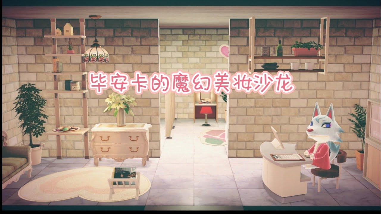 Whitney's Beauty Salon｜毕安卡的魔幻美妆沙龙 💄✨