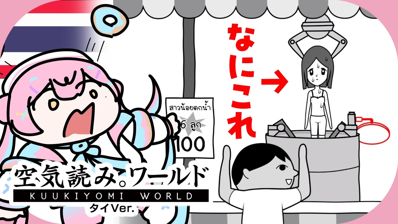 ゲーム実況｜コップンカー【みんなで空気読み。ワールド タイVer.】