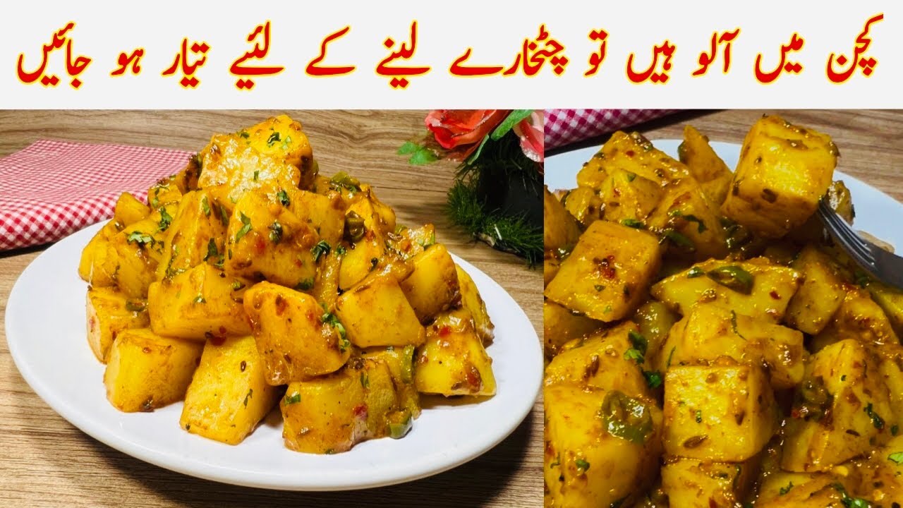 Potato Recipe | Khattay Aloo Recipe🔥| Khatte Aloo | Chatpaty Aloo | Spicy Potato Snack |