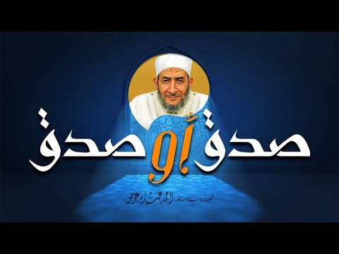 صدق أو صدق30 صيدلية العنب