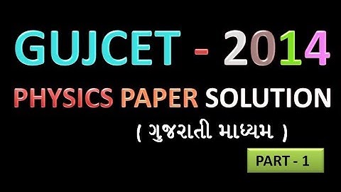 GUJCET 2014 PART 1 || Physics Paper Solution || Gujarati Medium || ભૌતિકવિજ્ઞાન || ગુજરાતી માધ્યમ