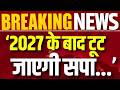 Ketakee Singh On Samajwadi Party: सपा पर केतकी सिंह का बड़ा बयान | Breaking | India News