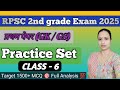 वरिष्ठ अध्यापक प्रथम पेपर | Rajasthan GK Quiz| Practice Set -6 💯 👍