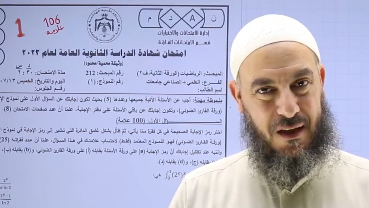 علمي 1 | حل ال 4 إمتحانات وزارية السابقة على التكامل | ج1