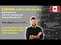 කැනඩා යන්නෙ කොහොමද? Canada Visa Sinhala Q&A 2021 Sinhala Video - Canada visa agents - Cost of Canada