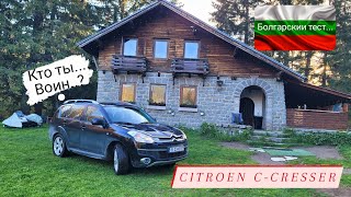 Кто же ты такой... Citroen C-Crosser? Наши ежегодные приключения Болгария 2023 от Варны до Витоши.