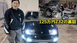 125万フェアレディZ32の裏話② - YouTube