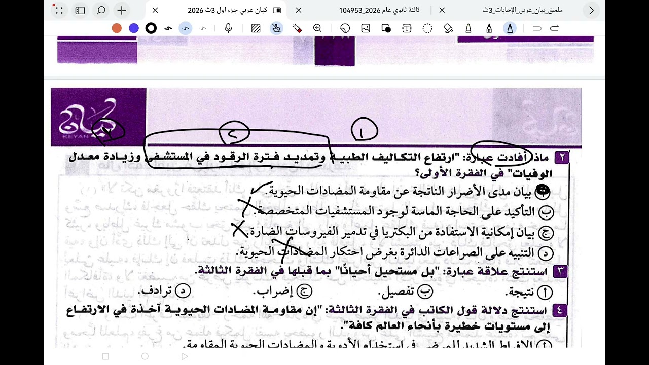 حل المجموعة السادسة قراءة متحررة كتاب كيان