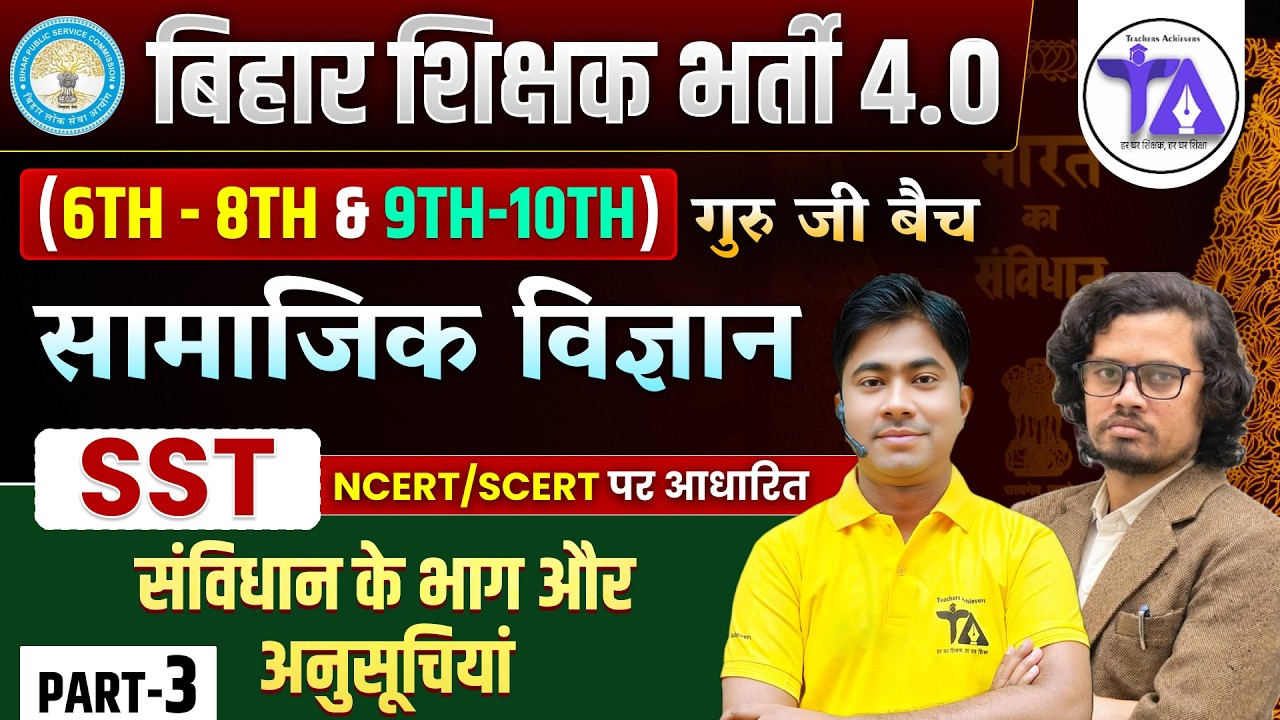 BPSC TRE 4.0 SST | संविधान के भाग, अनुसूचियां | Bihar Teacher 6-8 & 9-10 | Social Science