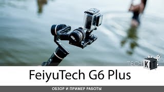 ОБЗОР FeiyuTech G6 Plus | 💦 Стедикам c защитой от воды 💦