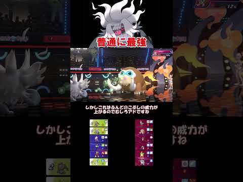 普通に最強コノヨザル！【ポケモンチャンピオンズ】#shorts
