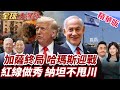 中東衝突升級