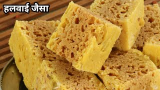 Masur Pak Recipe / हलवाई जैसा जालीदार मसूर पाक बनाने की विधि / Mysore Pak Pecipe For Beginners