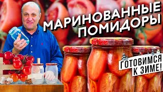 ПОМИДОРЫ на зиму - лучший рецепт МАРИНАДА | Стерилизуем банки в микроволновке! screenshot 1