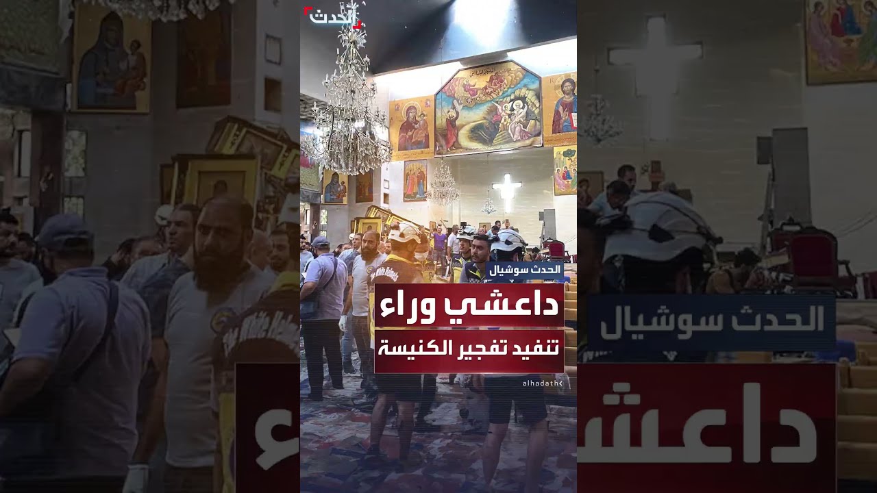 من مقام السيدة زينب إلى كنيسة مار إلياس... داعش يضرب سوريا مجددا