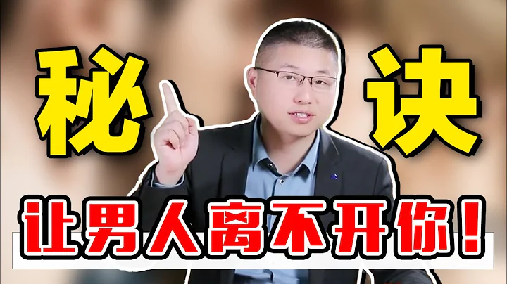 怎樣讓男人越來越離不開你？學會愛情「3計」，刺激他的主動性/情感/戀愛 - 天天要聞