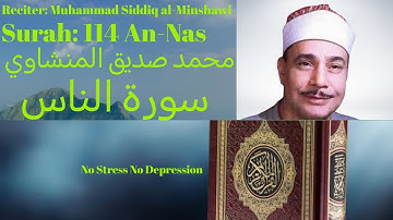 Surah An Nas سورة الناس Muhammad Siddiq al Minshawi محمد صديق المنشاوي