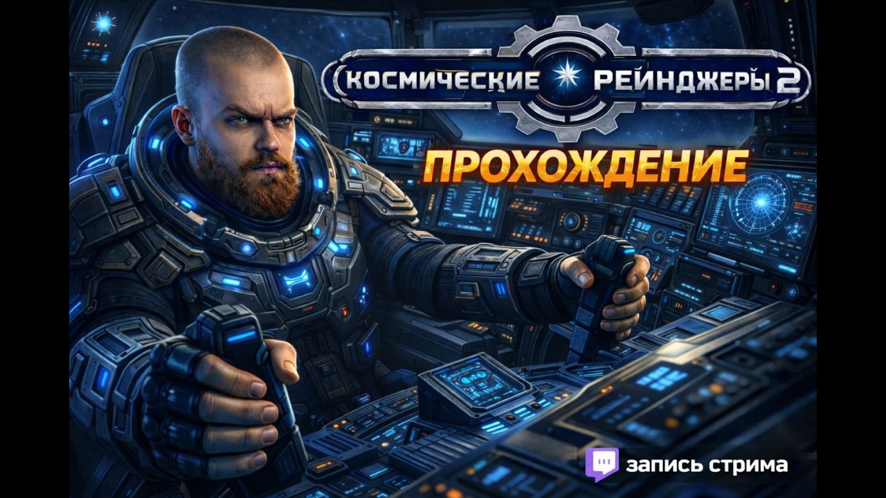 Космические рейнджеры 2: a war apart #11 наземная операция и фарм бабок