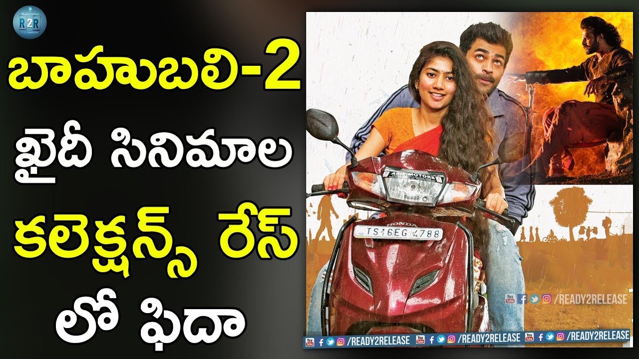 Fidaa Huge Collections Parallel To Baahubali 2 | Fidaa Movie | Varuntej | Sai pallavi |Ready2release