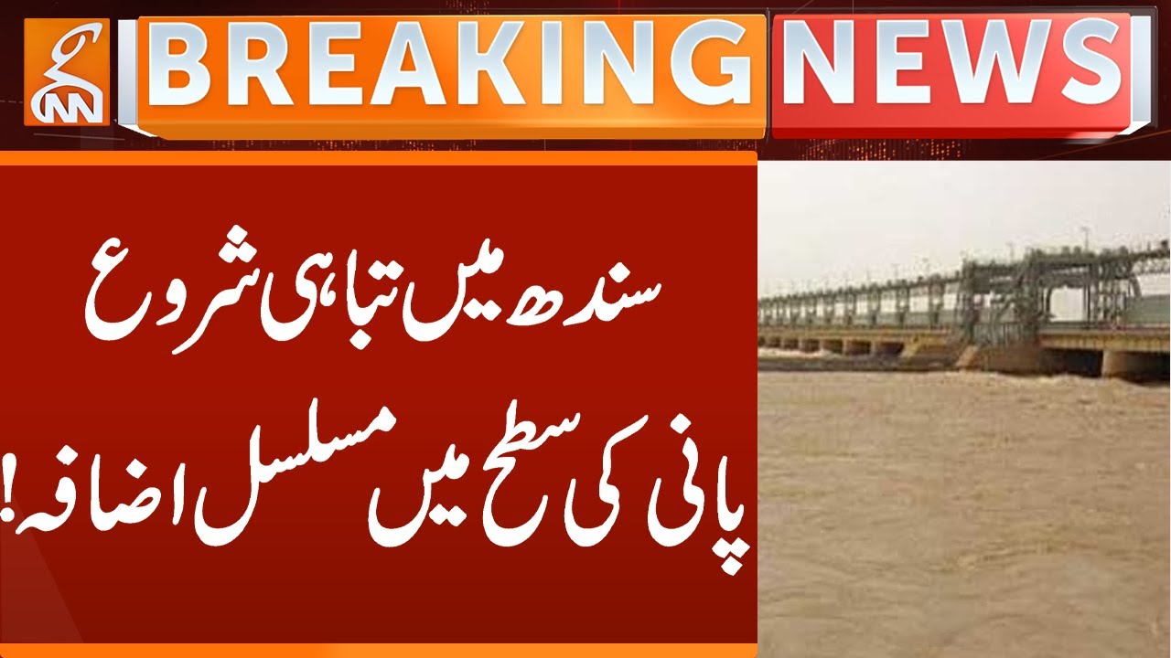 Heavy Rain & Flash Flood in Pakistan | High Alert in Sindh River ...