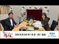 交通事故～思い出は補償されない～（森下 知紀 弁護士、園田 寿 弁護士 5月18日放送）