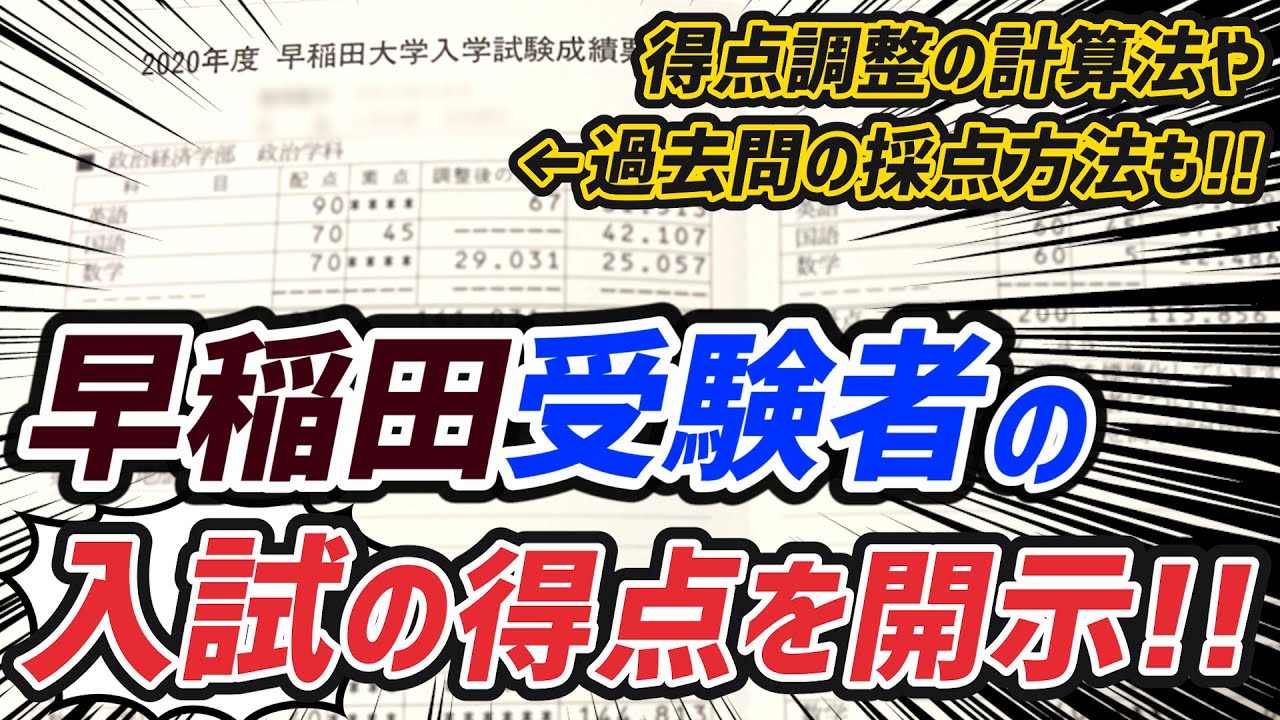 上智入試21 振り返り 得点開示情報の考察 得点調整 Higher Than The Sun