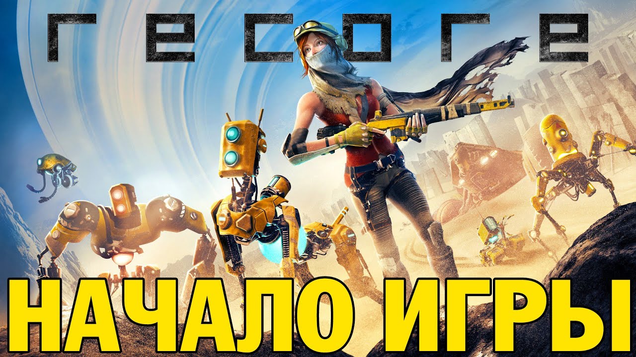 Прохождение ReCore — НАЧАЛО ИГРЫ [Без комментариев]