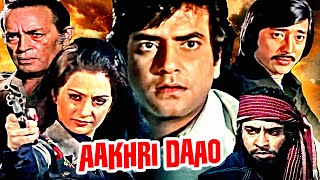 Download Lagu Aakhri Daao Superhit Action Movie | आखरी दाव | Jeetendra, Saira Banu, Danny Denzongpa, Ranjeet MP3 Download Lagu Aakhri Daao Superhit Action Movie | आखरी दाव | Jeetendra, Saira Banu, Danny Denzongpa, Ranjeet MP3