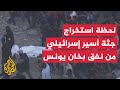 استخراج جثة أسير إسرائيلي من نفق في خان يونس يعتقد أنها تعود لعميرام كوبر