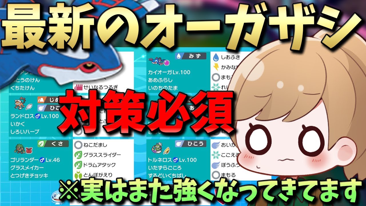 対策必須 最近減ってたけどまたオーガザシ強くなってきてます ポケモン剣盾 ダブルバトル Youtube