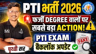 PTI भर्ती 2026 Breaking News | आवेदन से पहले ही होगी जांच! PTI भर्ती 2026 नया नियम लागू |Prithvi sir